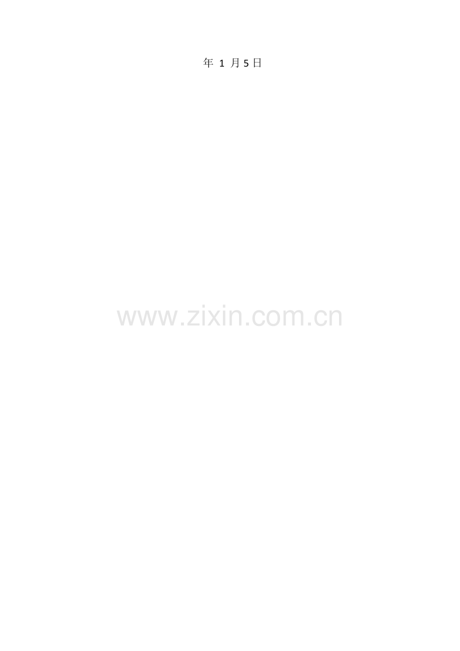 易迅公司人力资源管理调查报告.doc_第2页
