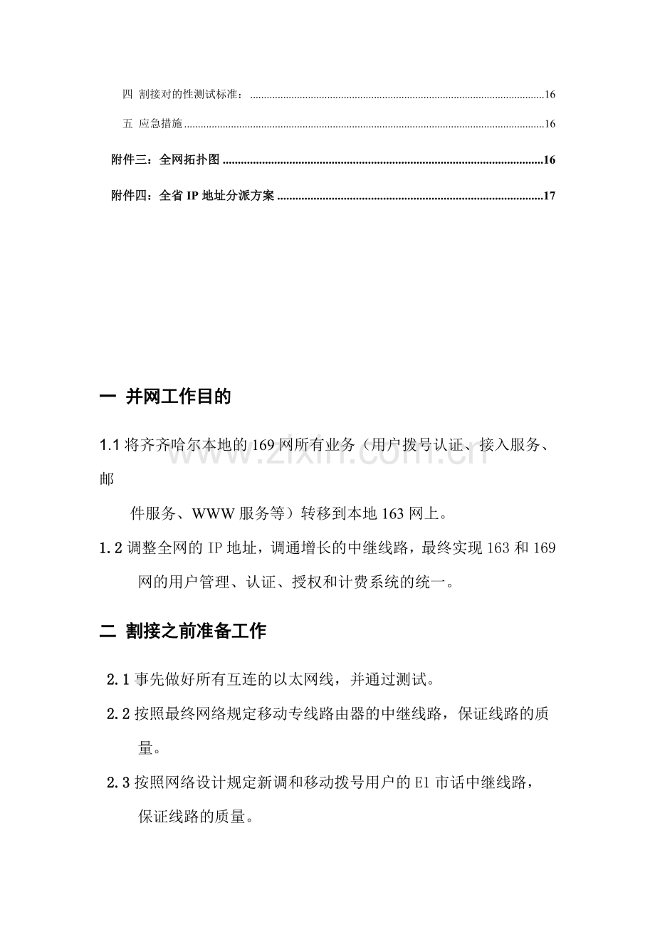 黑龙江并网实施方案齐齐哈尔.doc_第2页