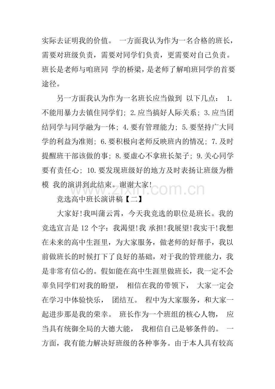 竞选高中班长演讲稿.docx_第2页