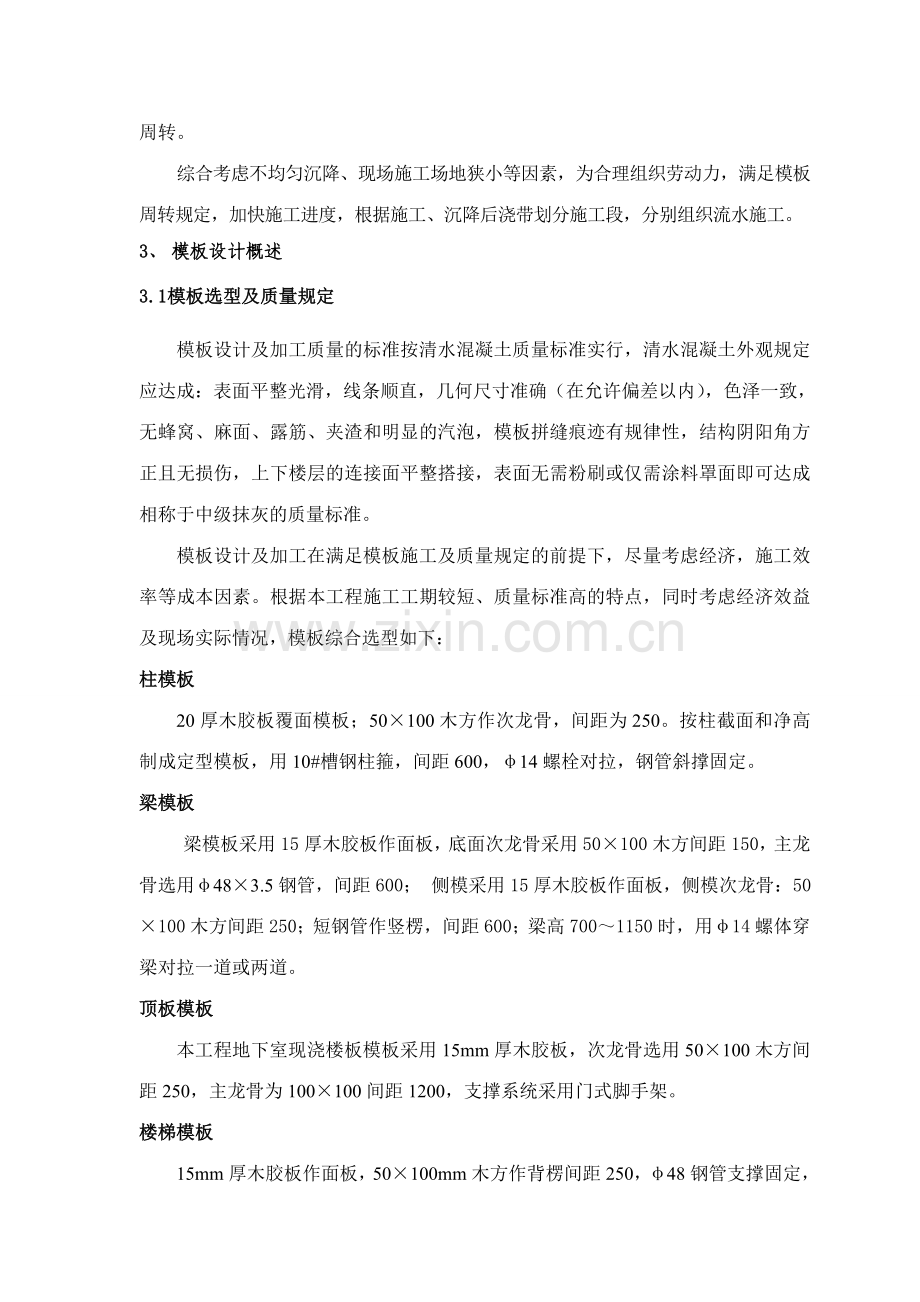 木范本施工方案.doc_第2页