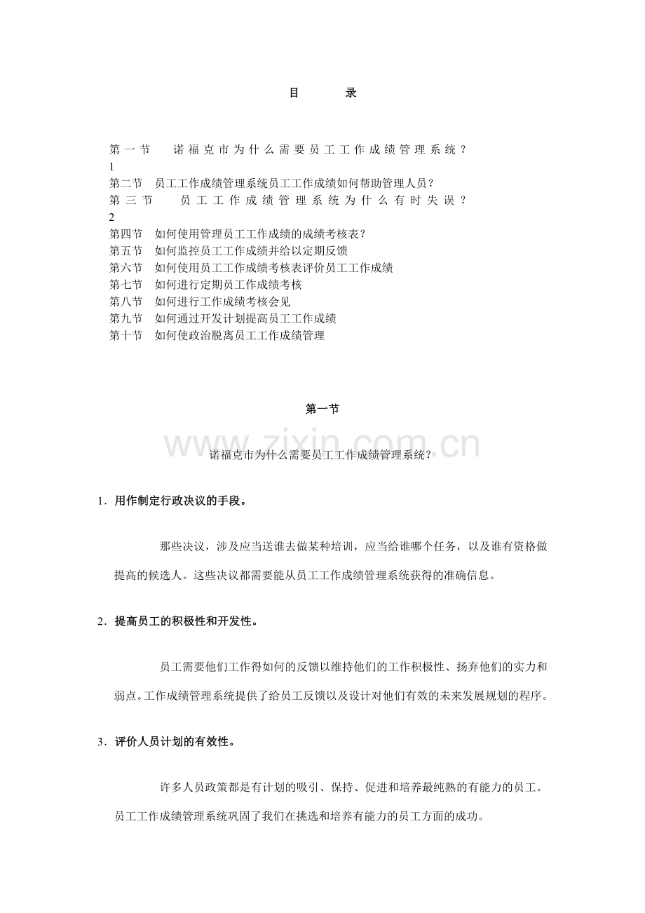 员工工作成绩管理系统样本.doc_第1页