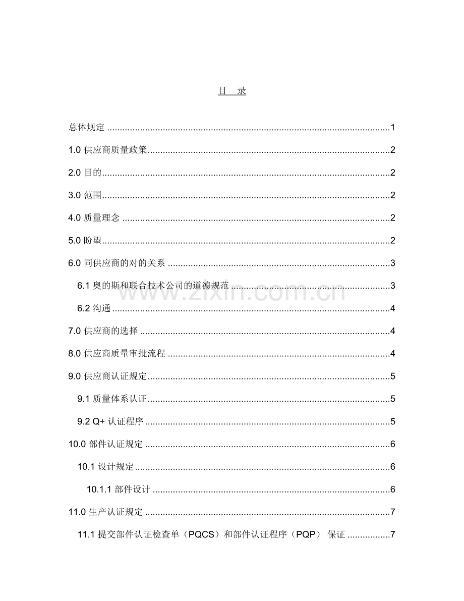 Otis质量手册.doc_第2页