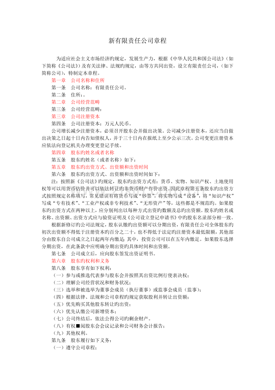 有限责任公司章程样本来源.doc_第1页