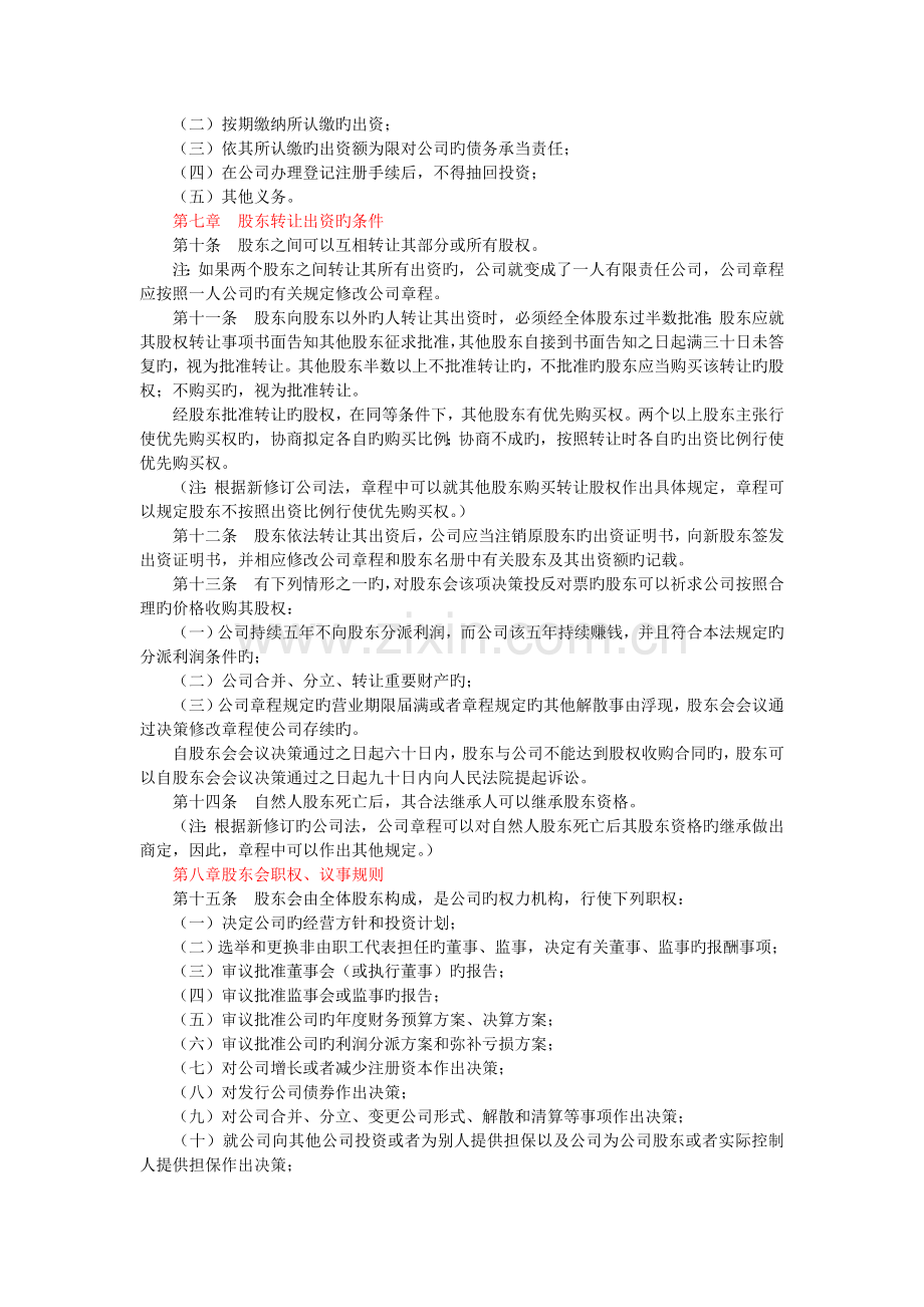 有限责任公司章程样本来源.doc_第2页