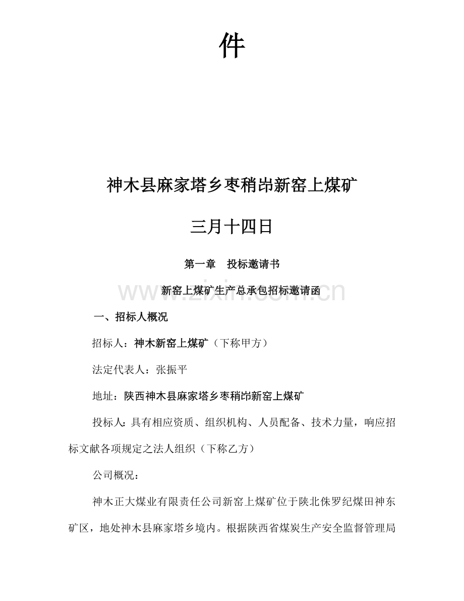 煤矿综采招标.doc_第2页