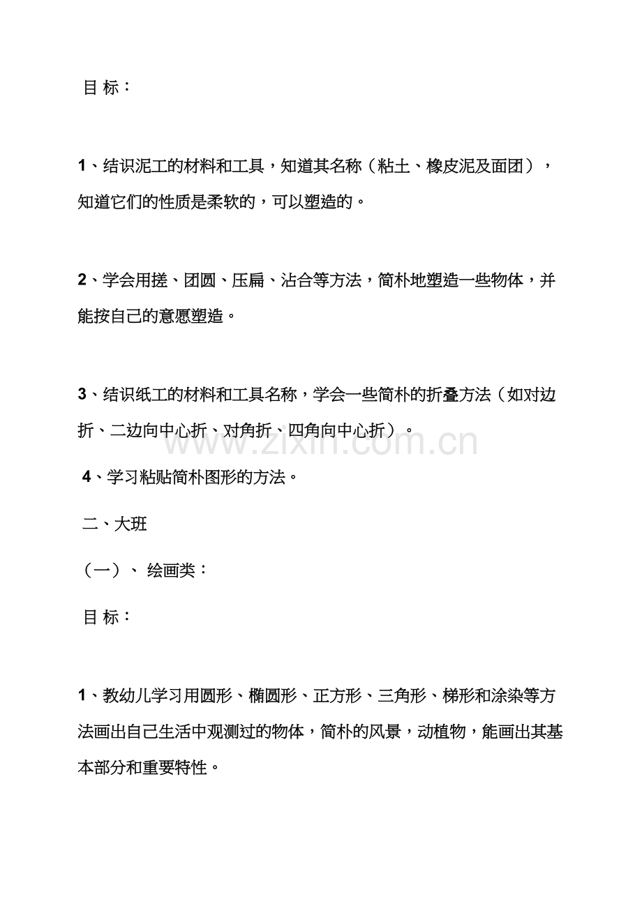 幼儿园特色课活动教案.docx_第2页