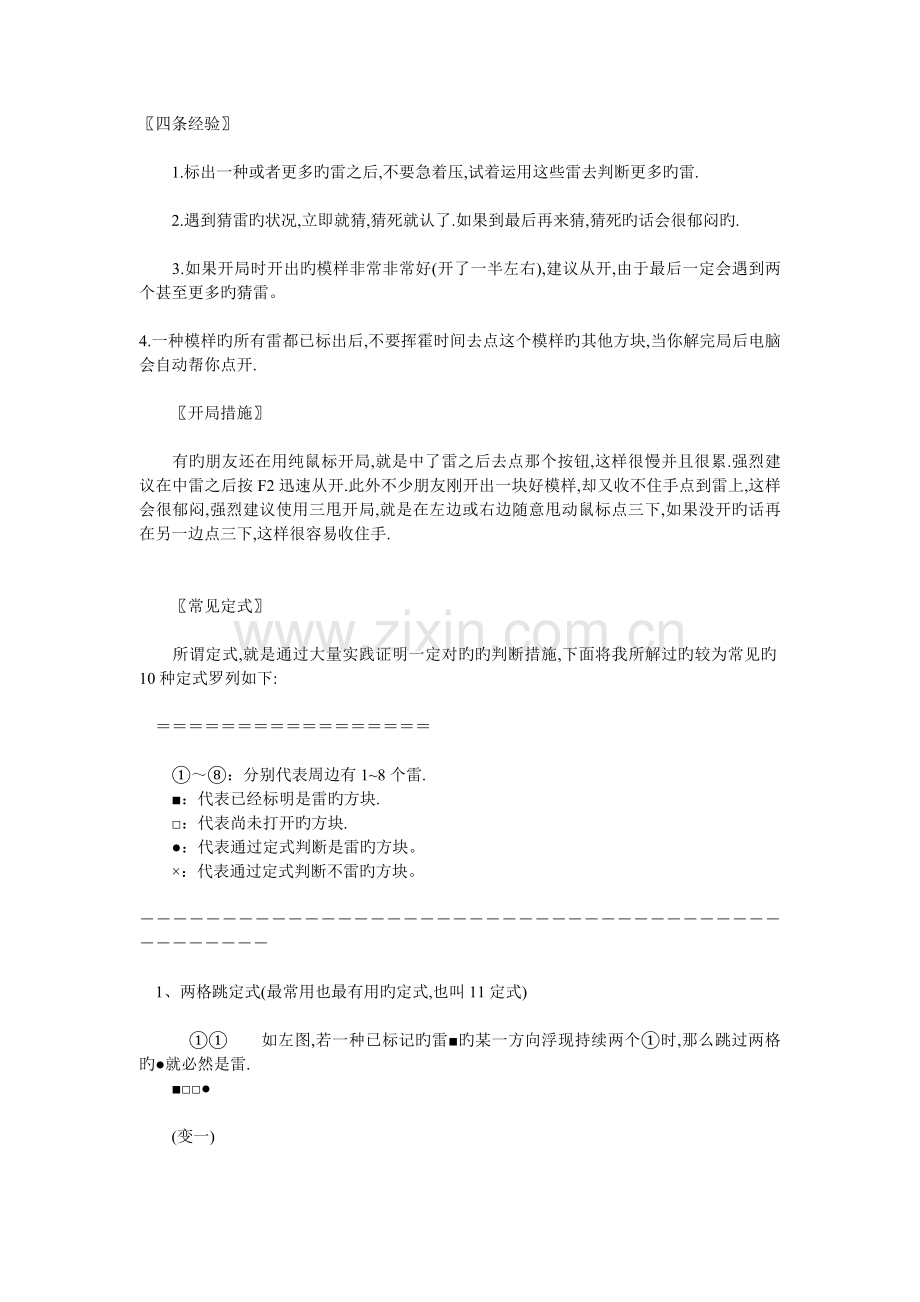扫雷技巧及秘籍.doc_第1页