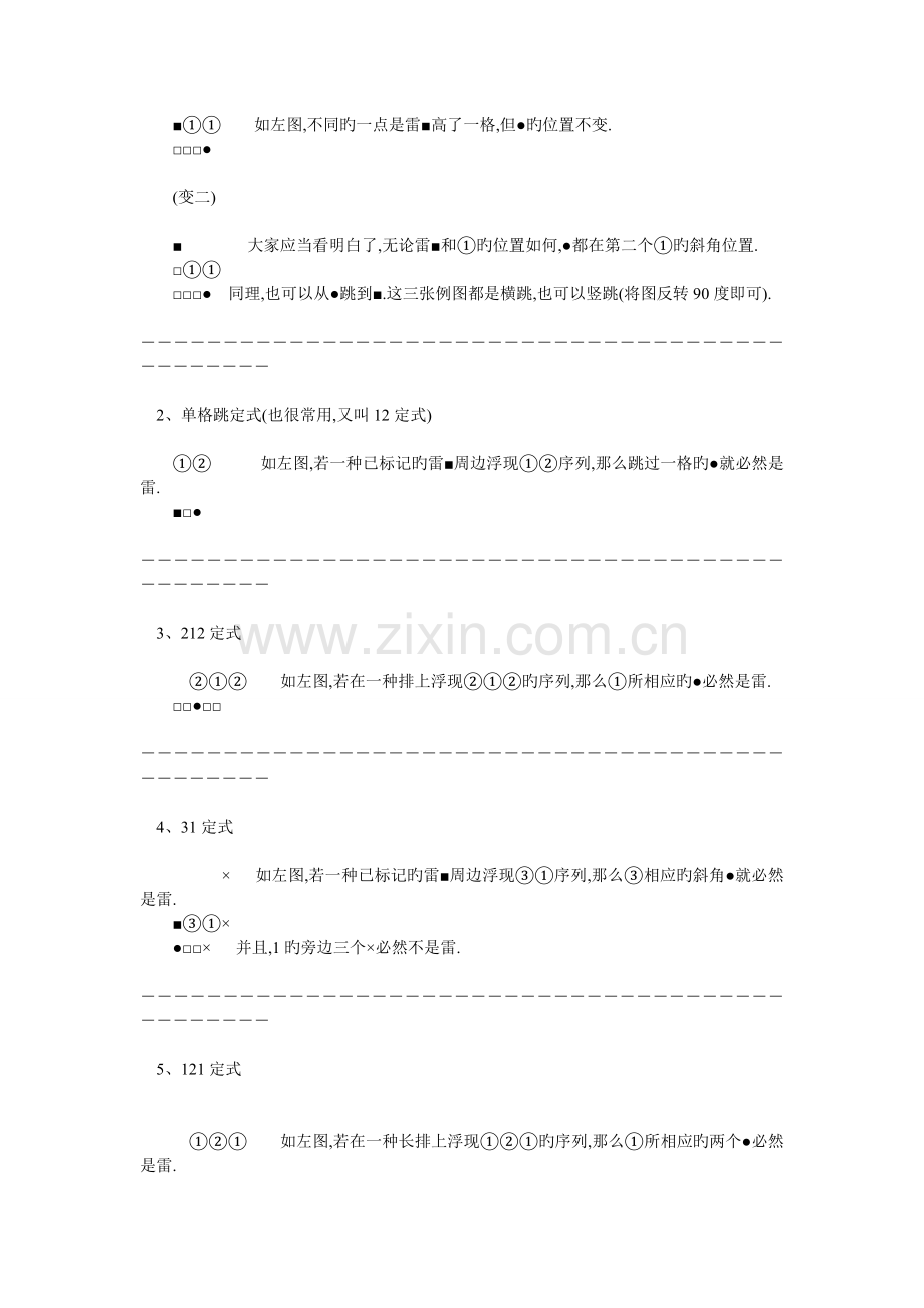 扫雷技巧及秘籍.doc_第2页