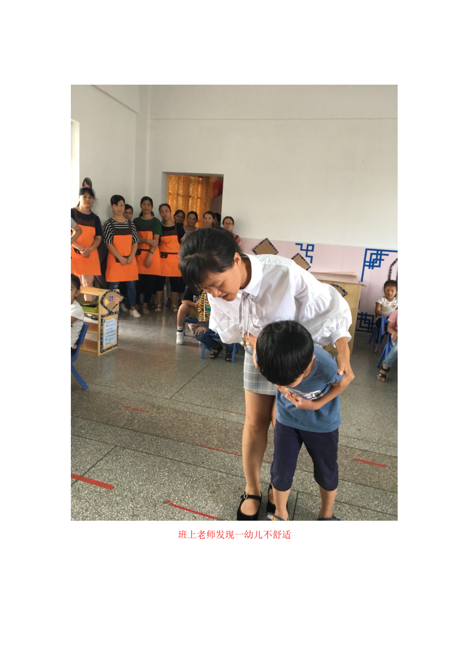 二实小附属幼儿园食物中毒演练简讯.doc_第2页