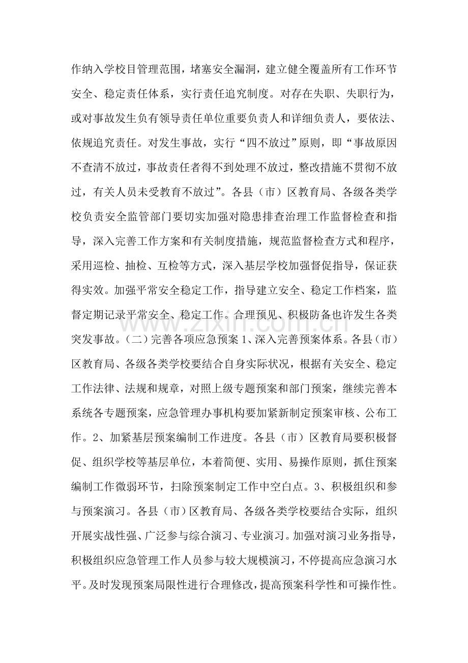 整理市教育局安全隐患排查治理工作实施方案.doc_第2页
