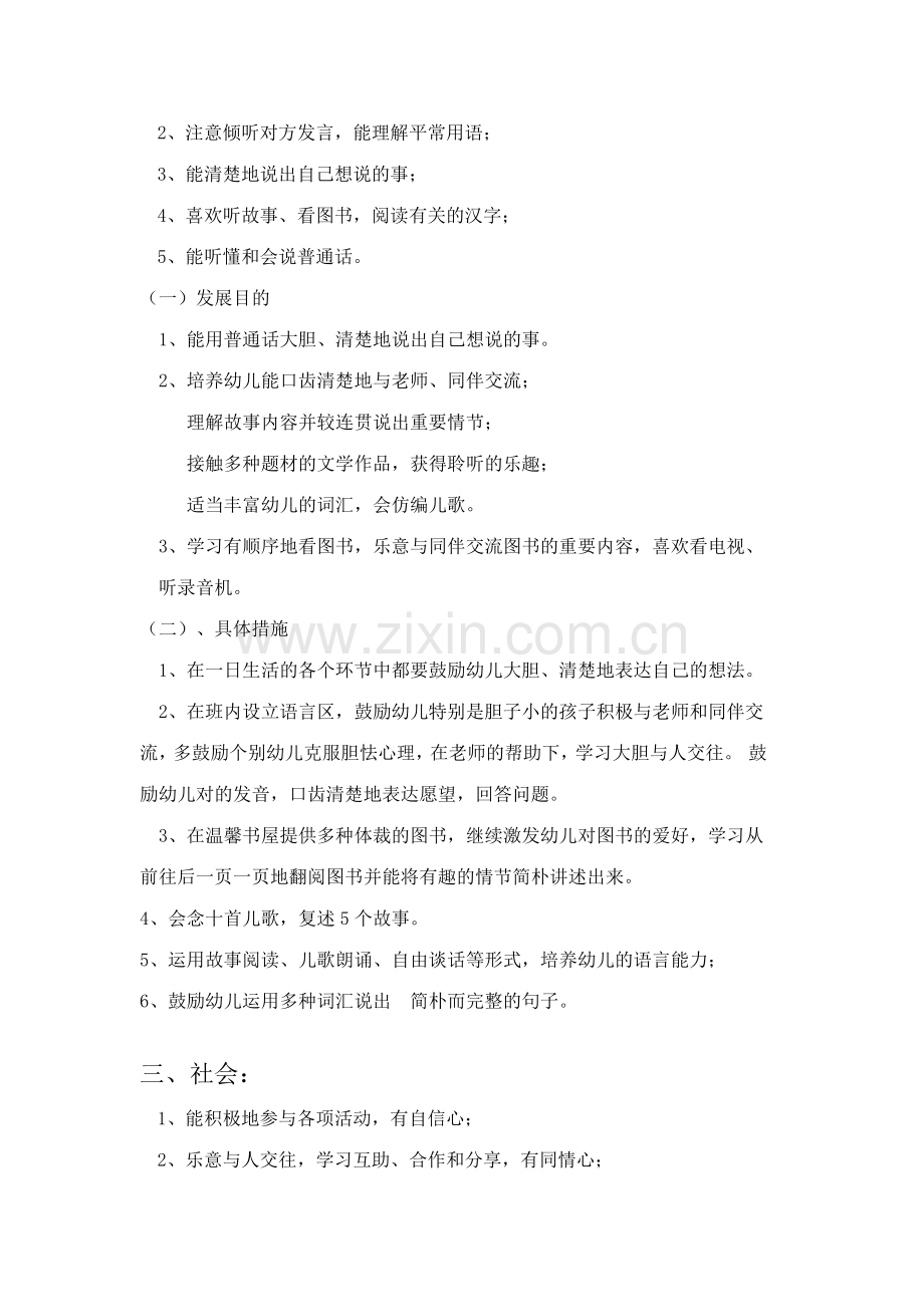 孔坊中心幼儿园中班五大领域发展目标.docx_第2页