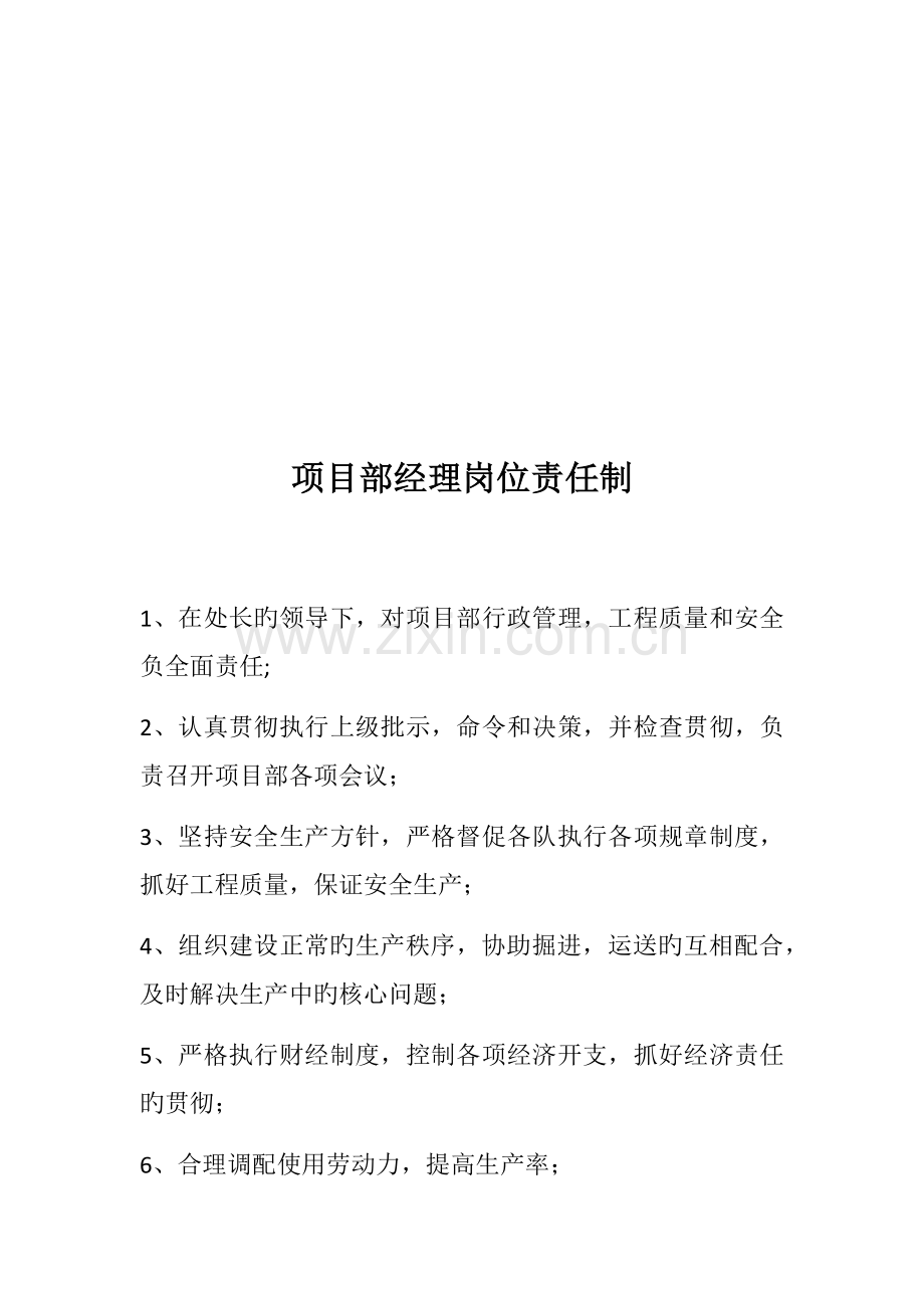 煤矿项目部岗位责任制.docx_第2页