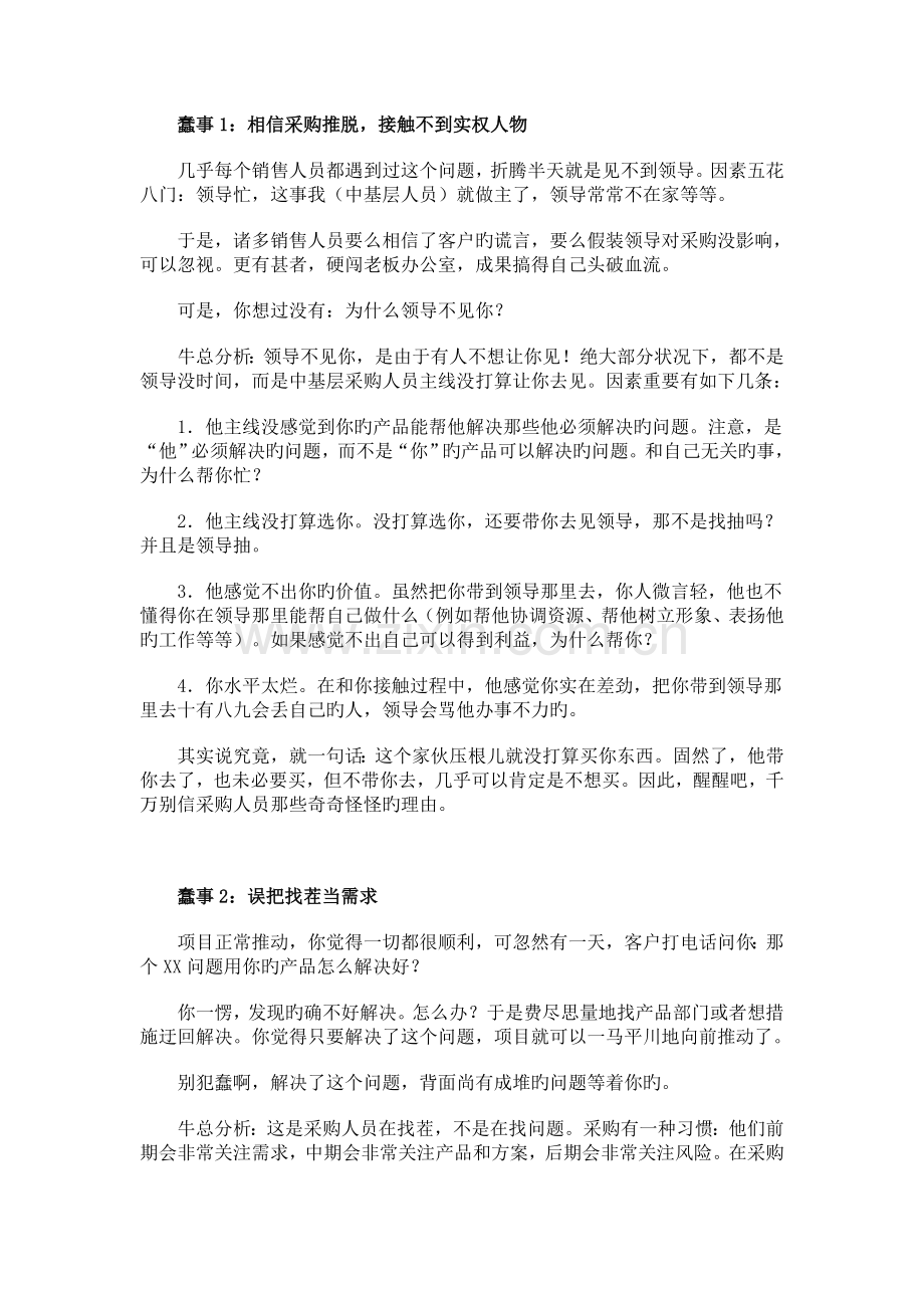 销售潜规则.doc_第2页