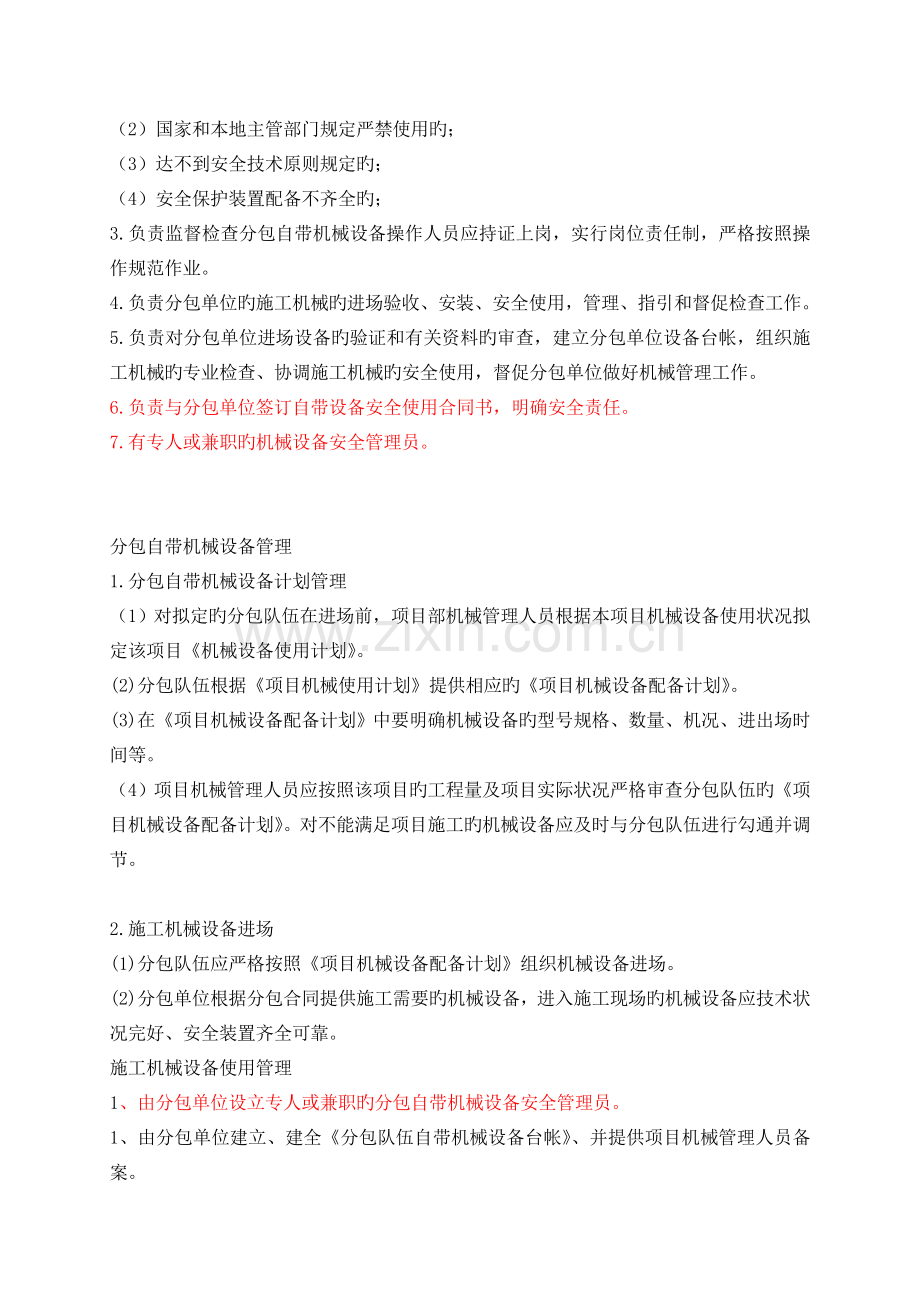 分包自带机械设备管理制度.doc_第2页