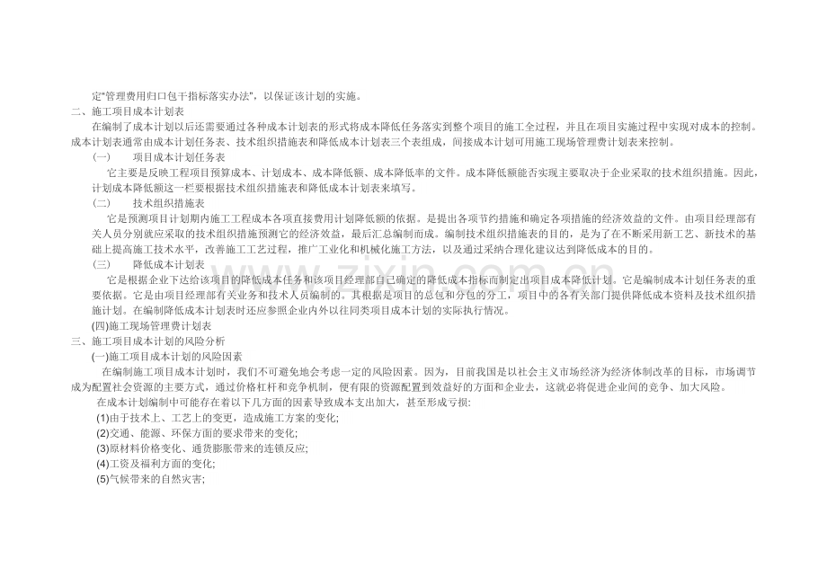 项目成本控制途径.doc_第2页