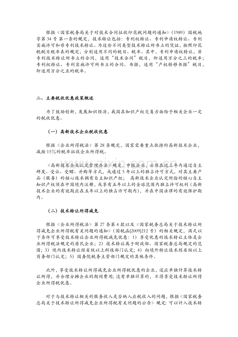 知识产权交易中的相关税收问题分析.docx_第2页