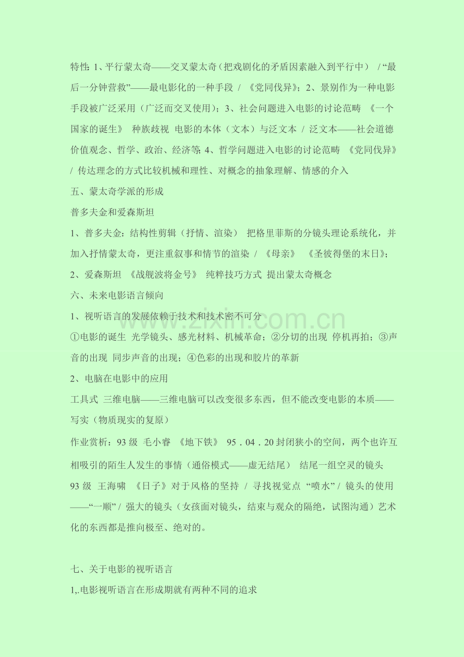 未知名视听语言笔记.doc_第2页