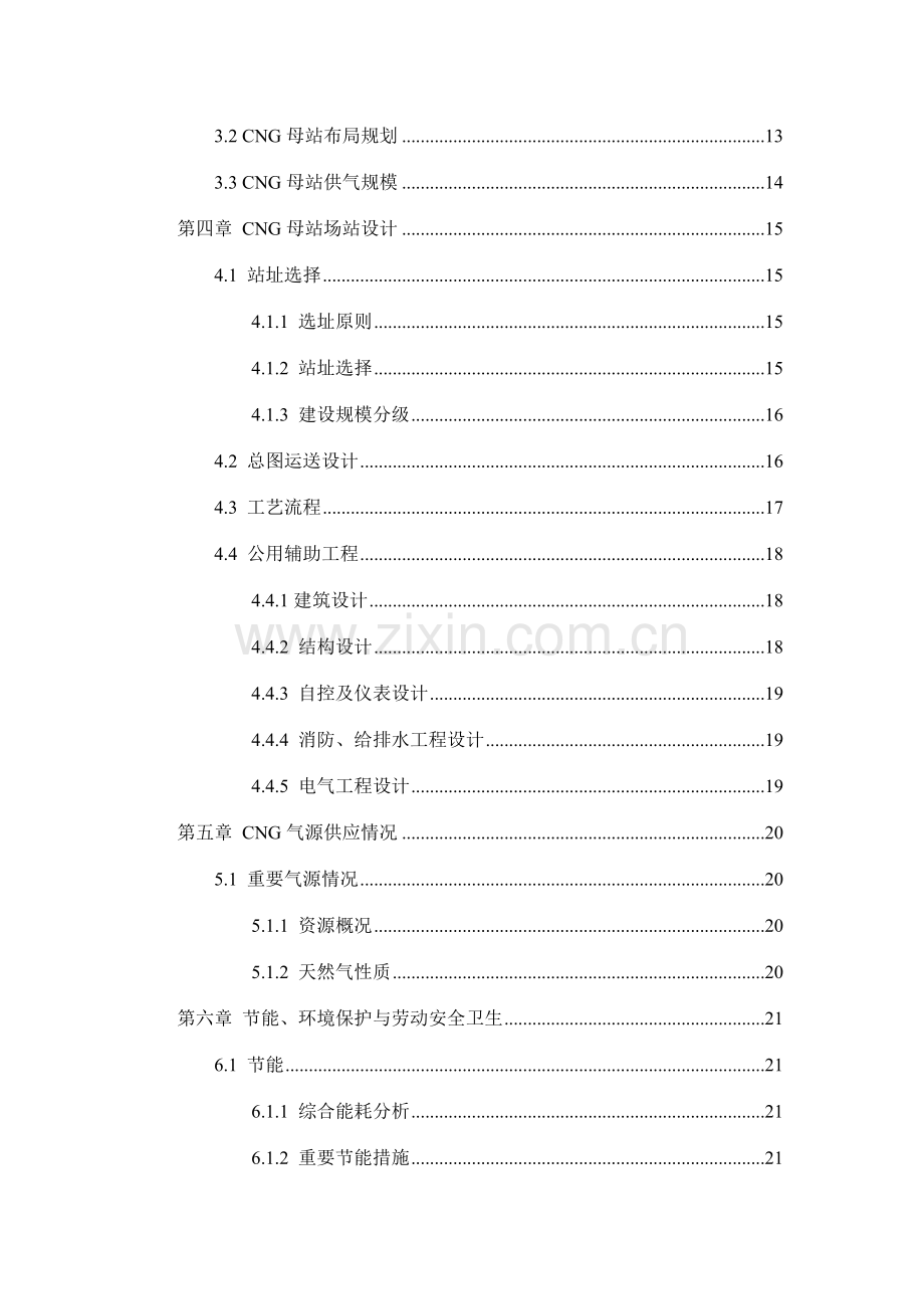 云南省压缩天然气母站可行性研究报告.docx_第2页