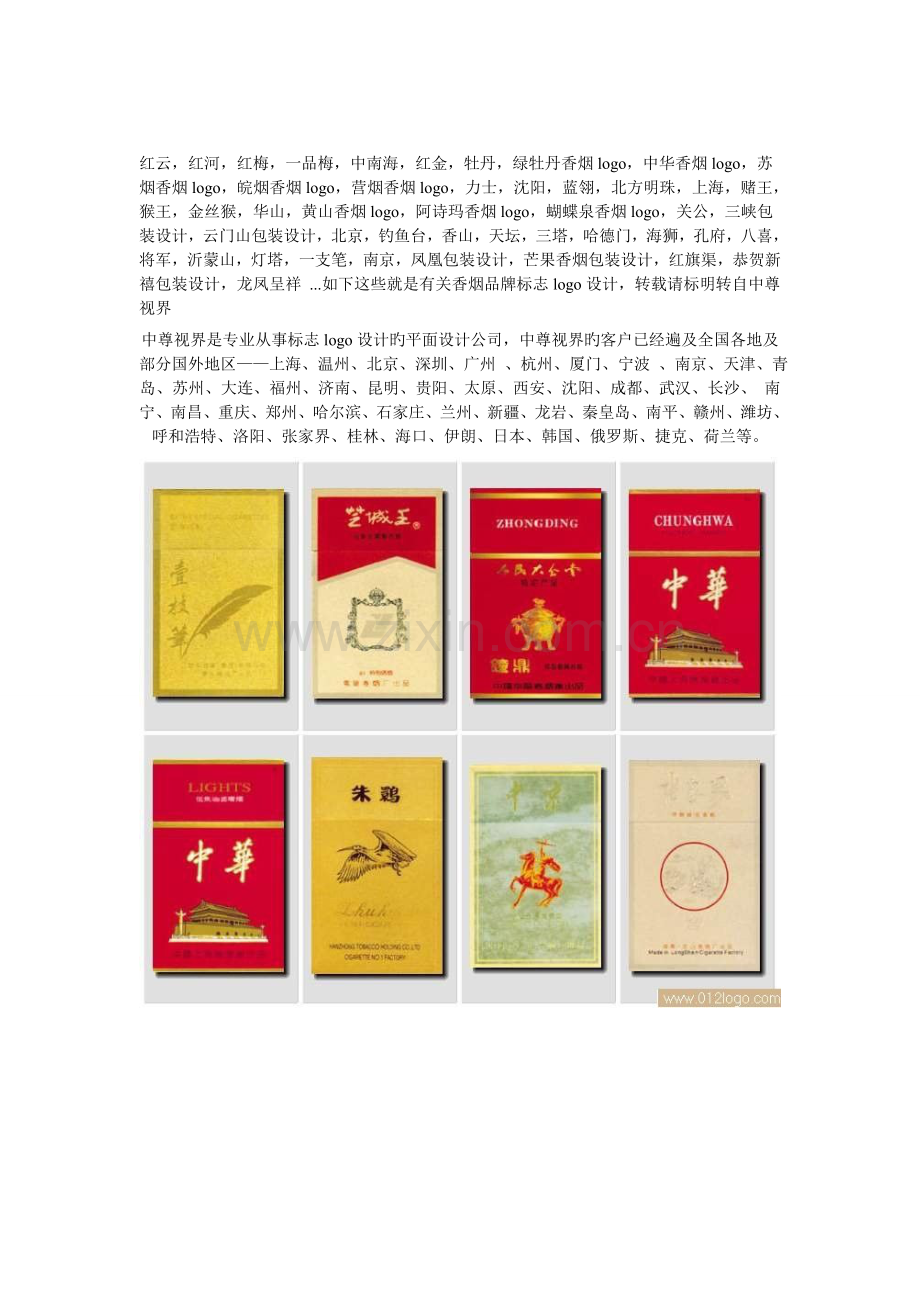 香烟品牌logo大全.doc_第1页