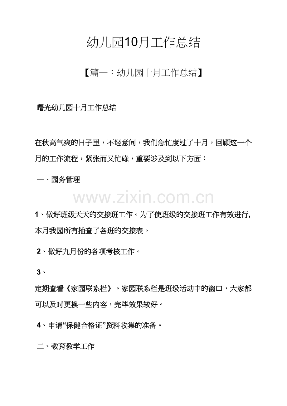 幼儿园工作总结2.docx_第1页