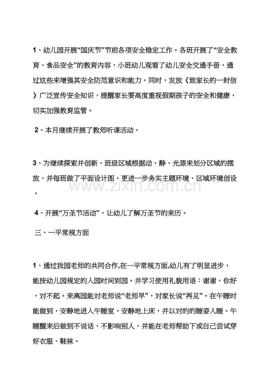 幼儿园工作总结2.docx_第2页