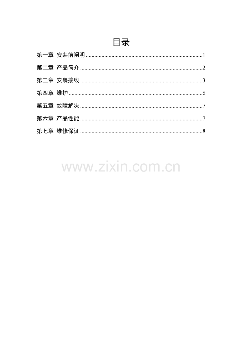 停电平层新版.doc_第1页