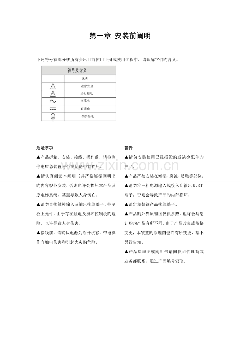 停电平层新版.doc_第2页