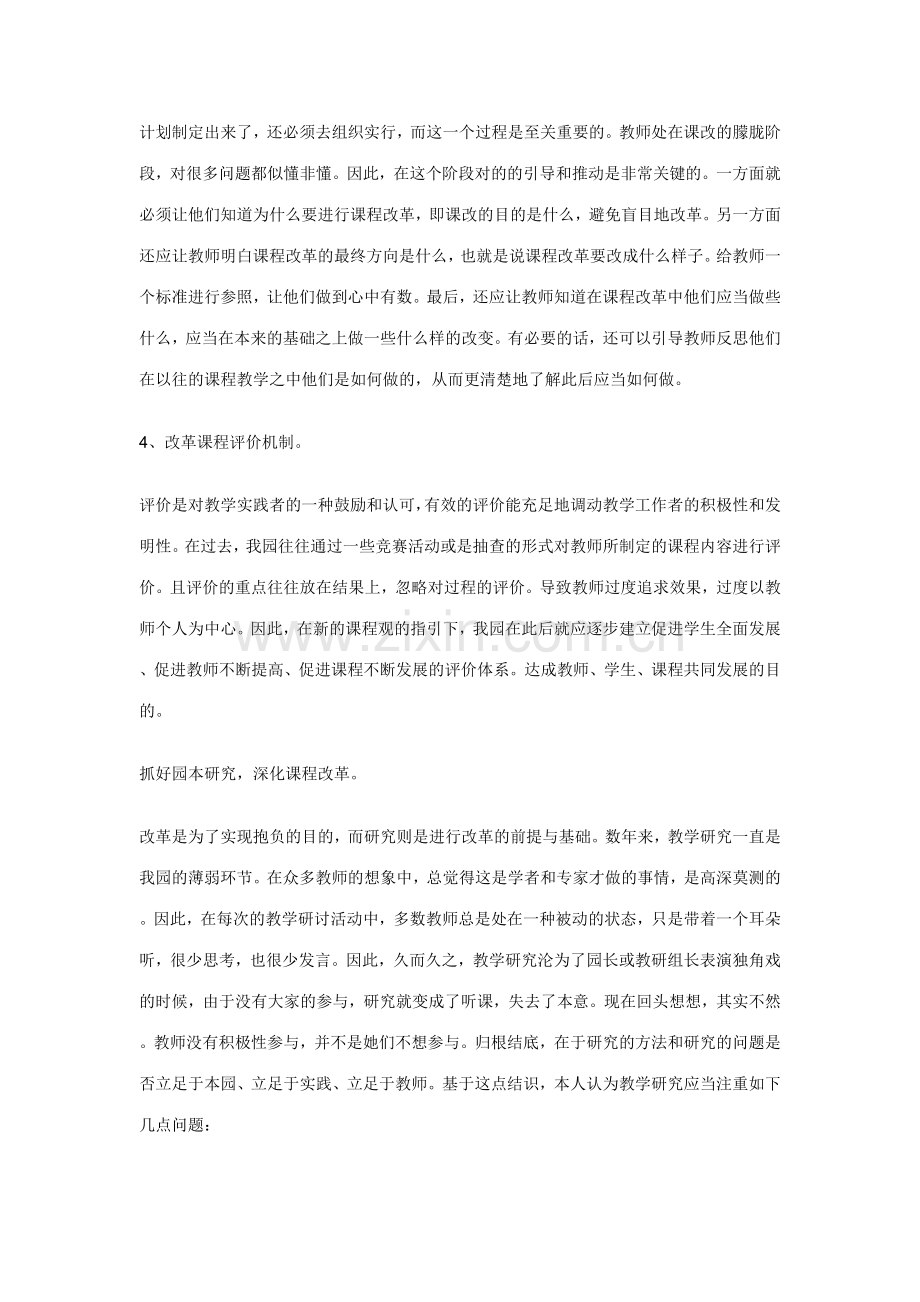 花水湾镇学校幼儿园教育改革与发展实施计划.doc_第2页