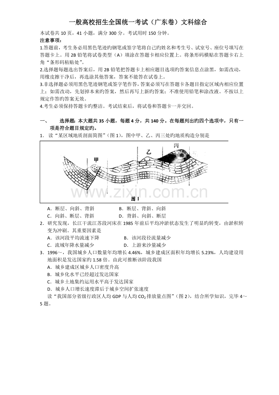 01.(广东卷)高考文综试题及答案.doc_第1页