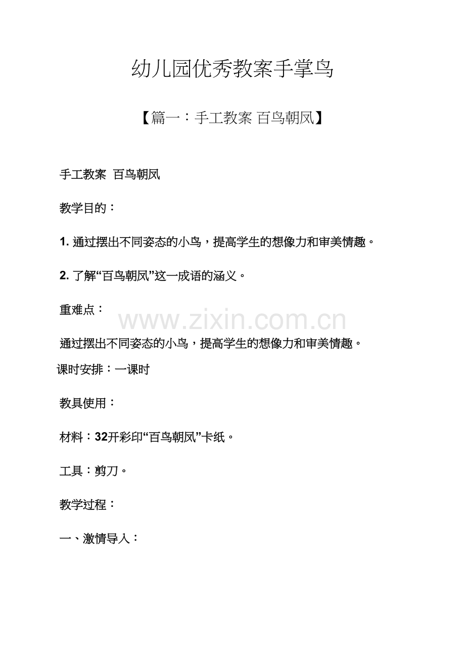 幼儿园优秀教案手掌鸟.docx_第1页