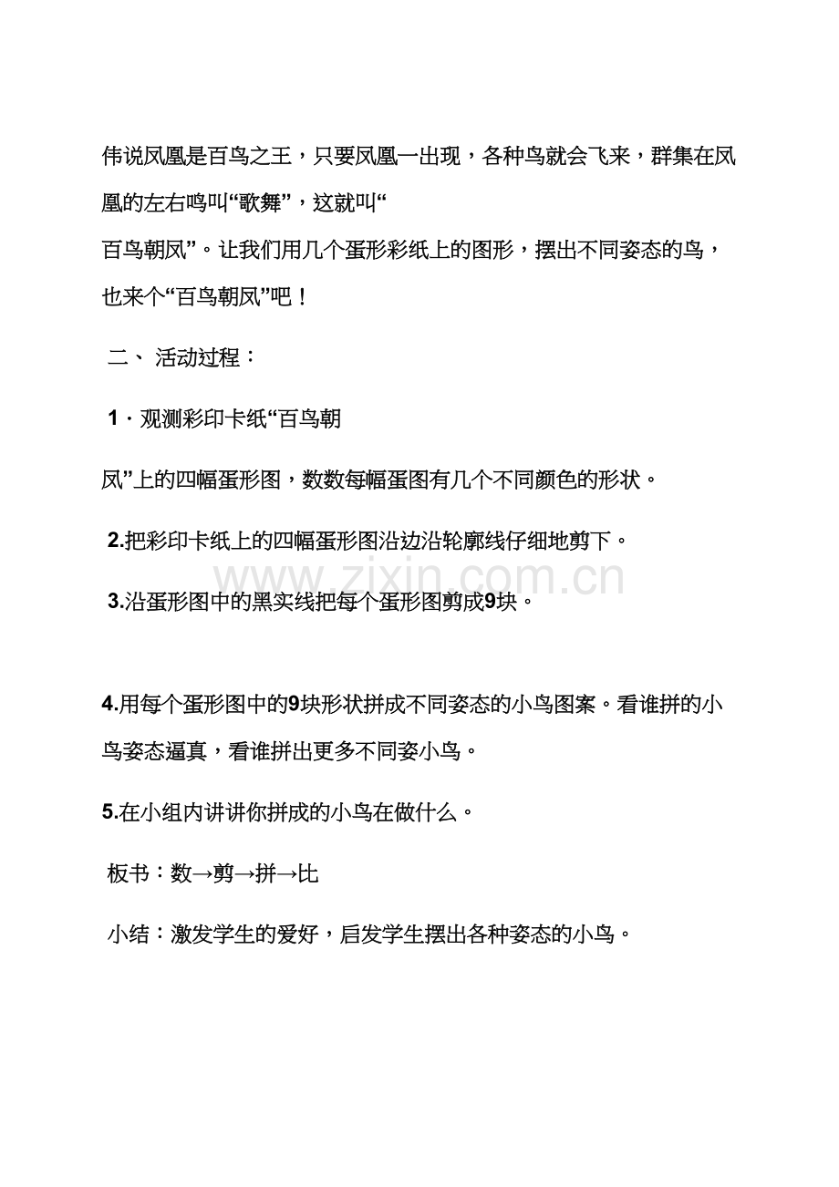 幼儿园优秀教案手掌鸟.docx_第2页