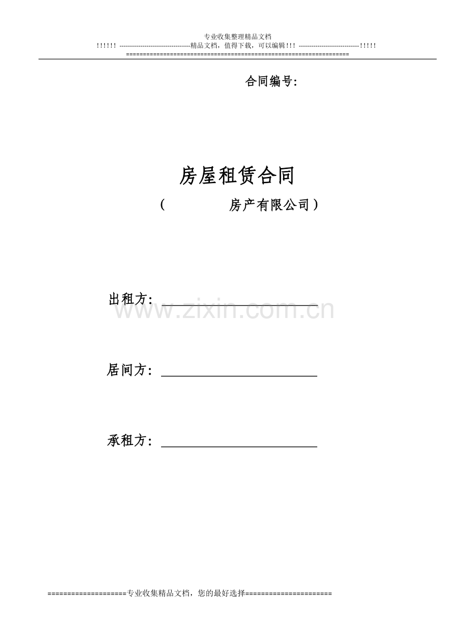 【商铺】租赁合同.doc_第1页