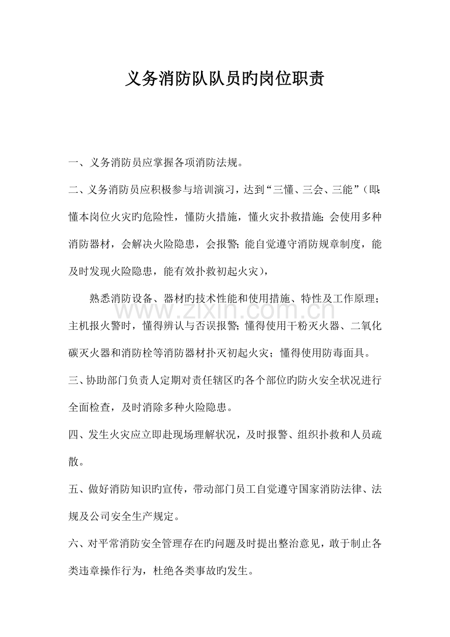 义务消防队队员工作手册.doc_第1页
