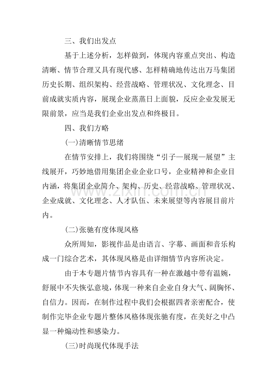 会展公司成立策划书.doc_第2页