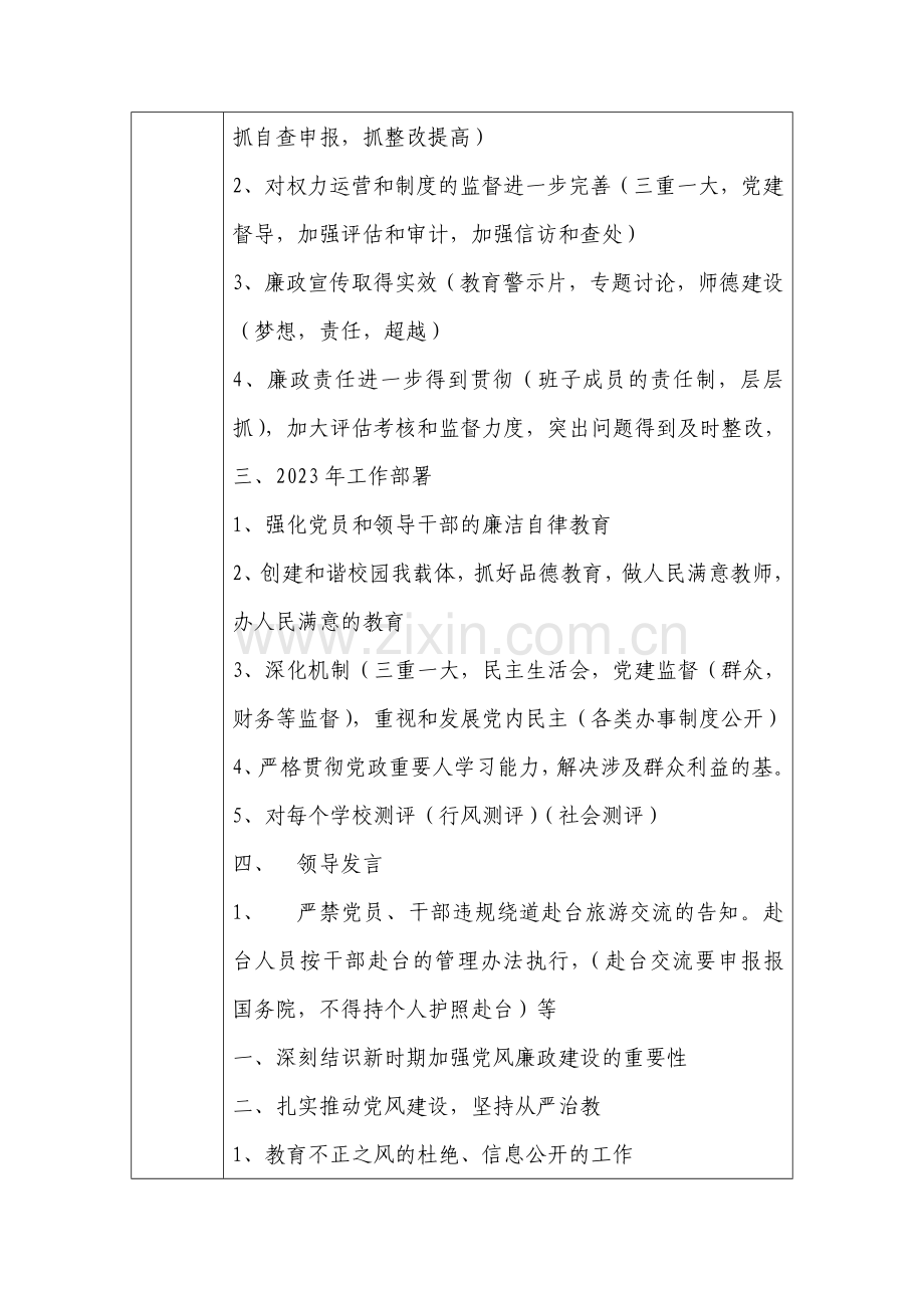 上海市实验幼儿园会议.doc_第2页