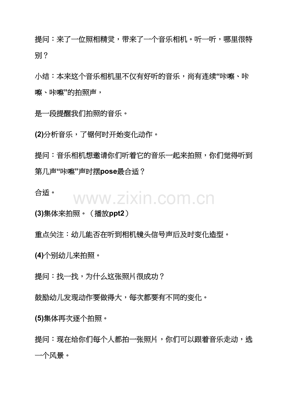幼儿园优秀音乐教案.docx_第2页