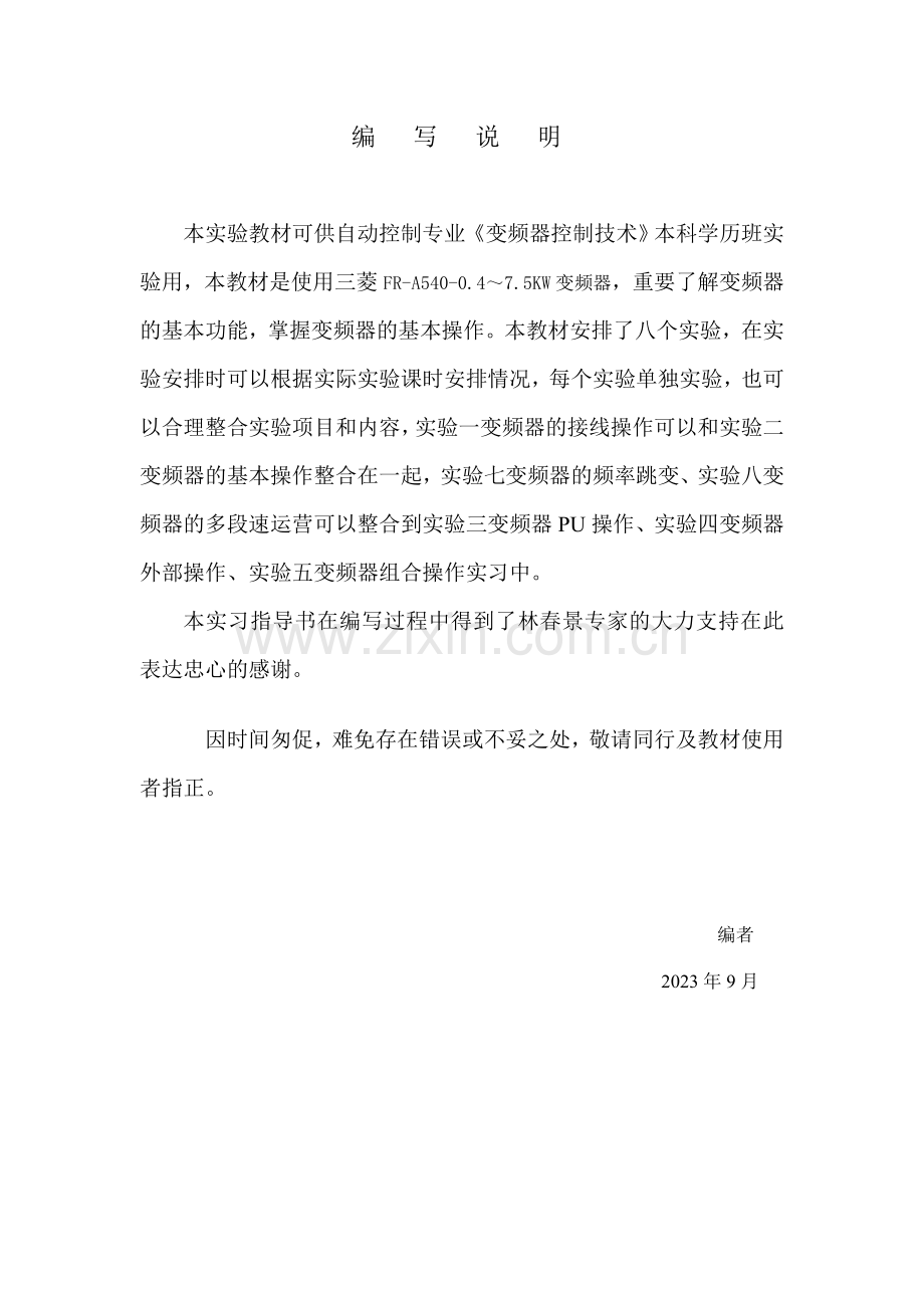 变频器实验指导书9月.doc_第2页