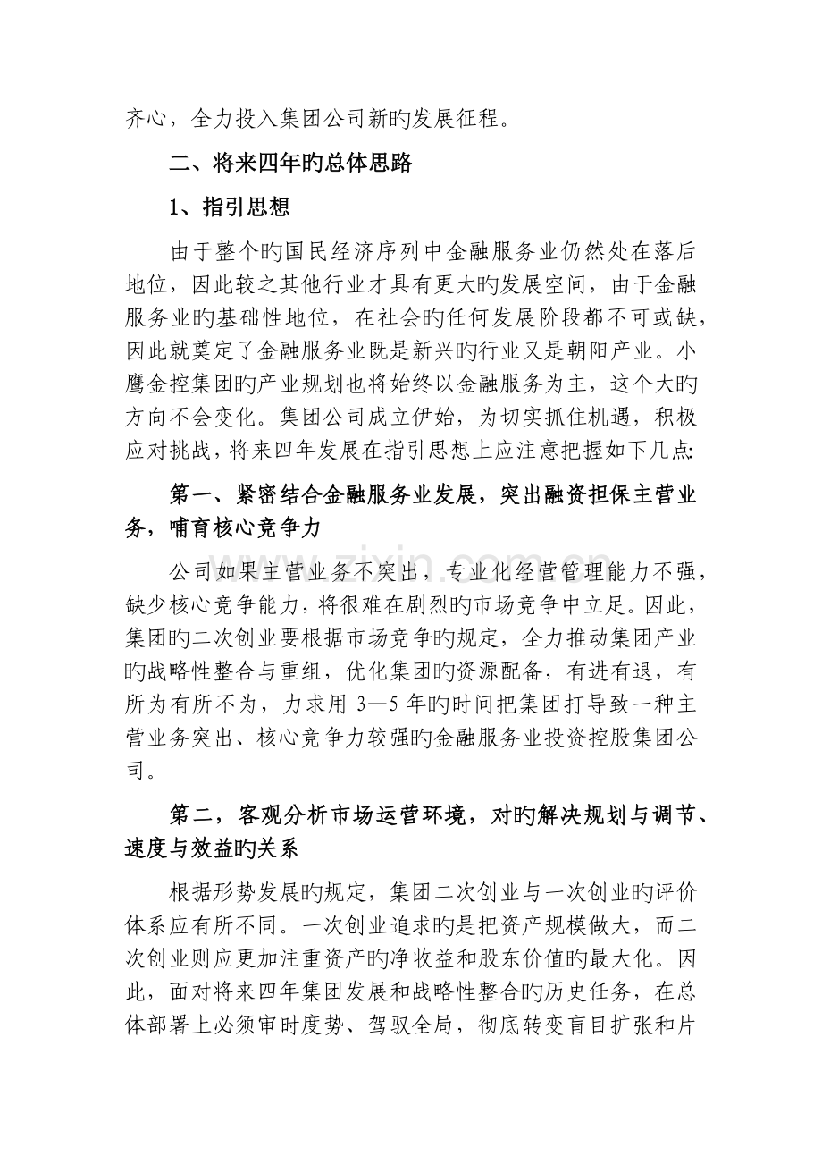 金生金财富管理集团有限公司发展规划.docx_第2页