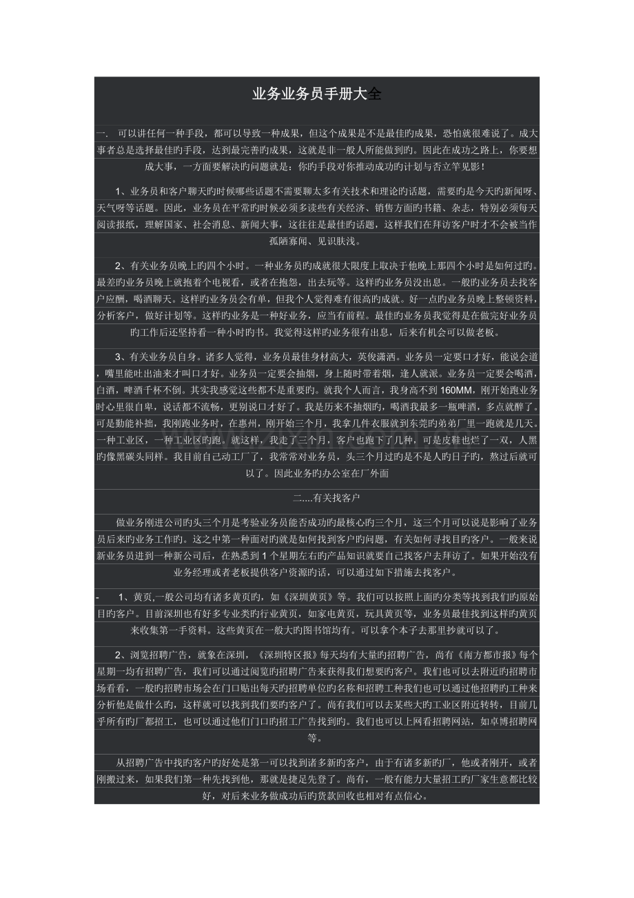 业务业务员手册大全.doc_第1页