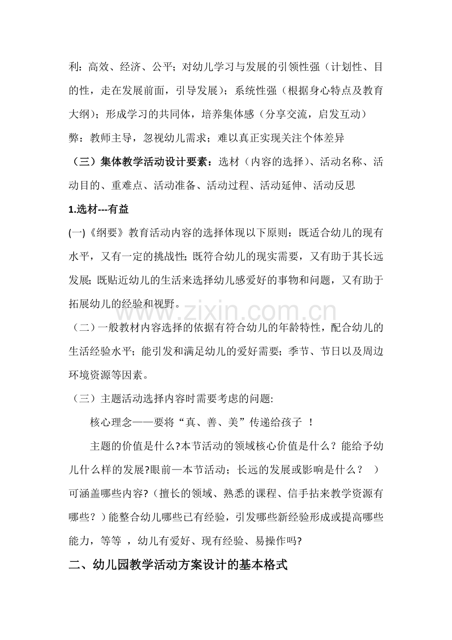 幼儿园集体教学活动的设计与实施.doc_第2页