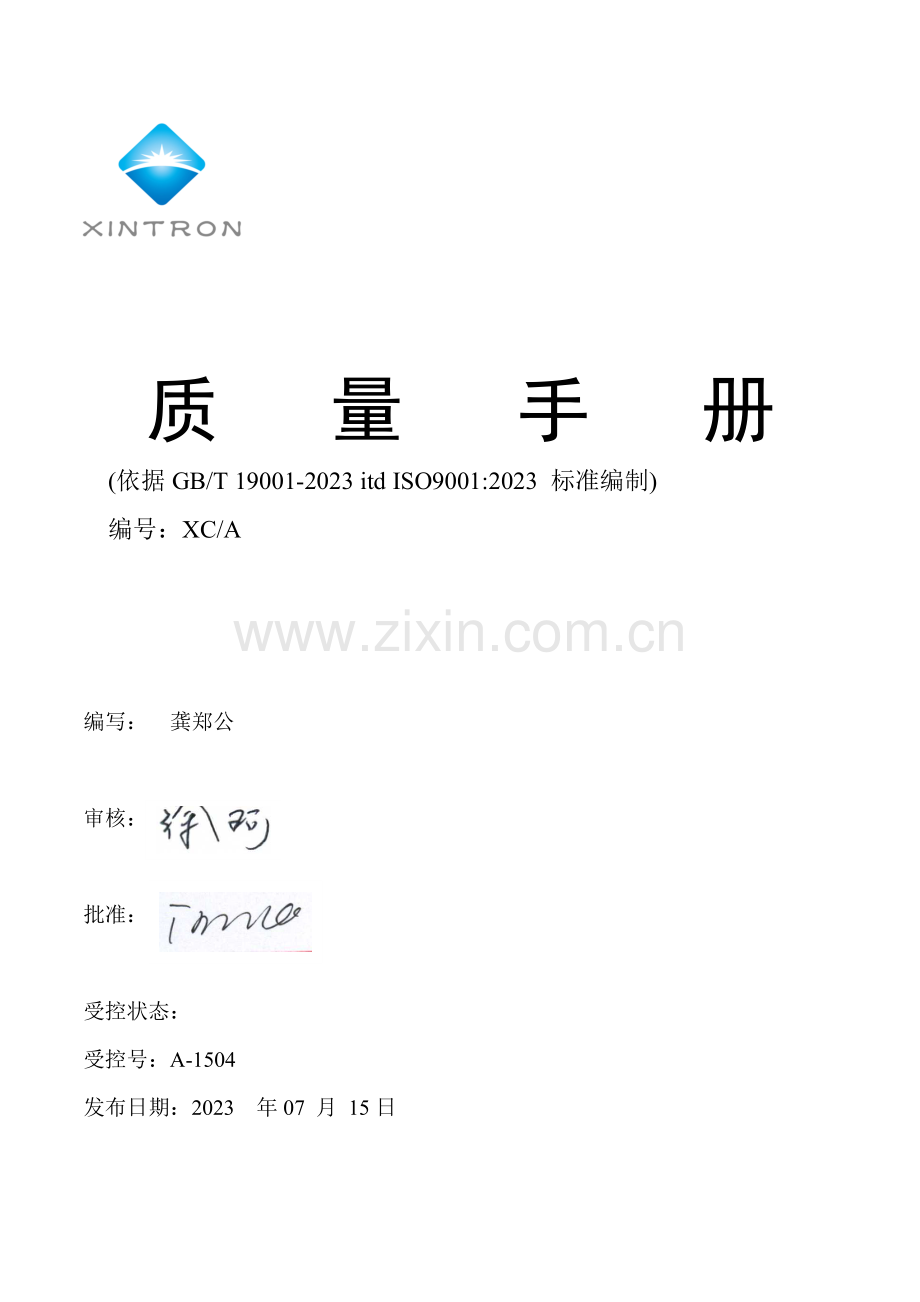 公司质量手册修正版.doc_第2页