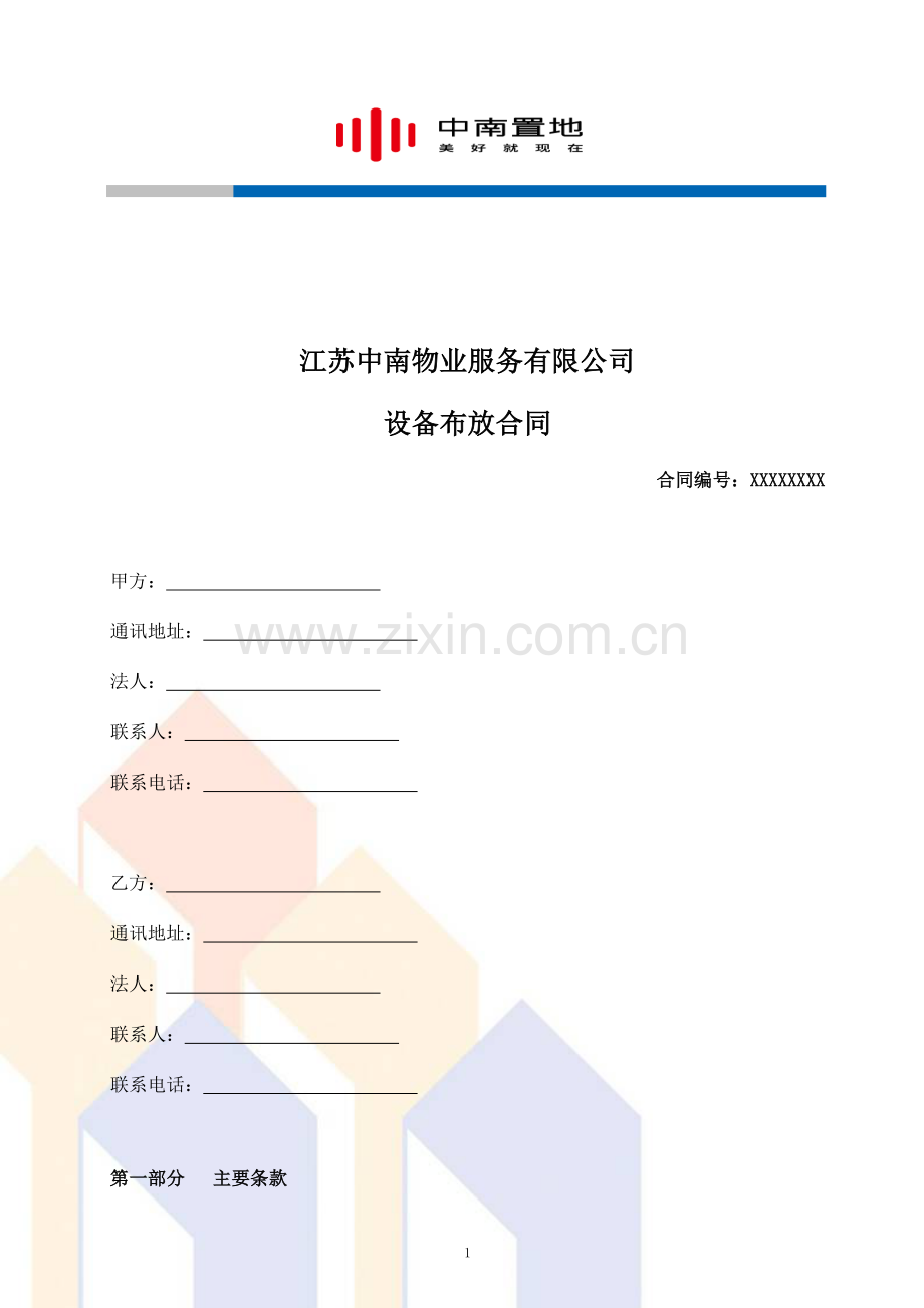 1.2《中南物业场地长期租赁(设备布放)类合同模板》.docx_第1页