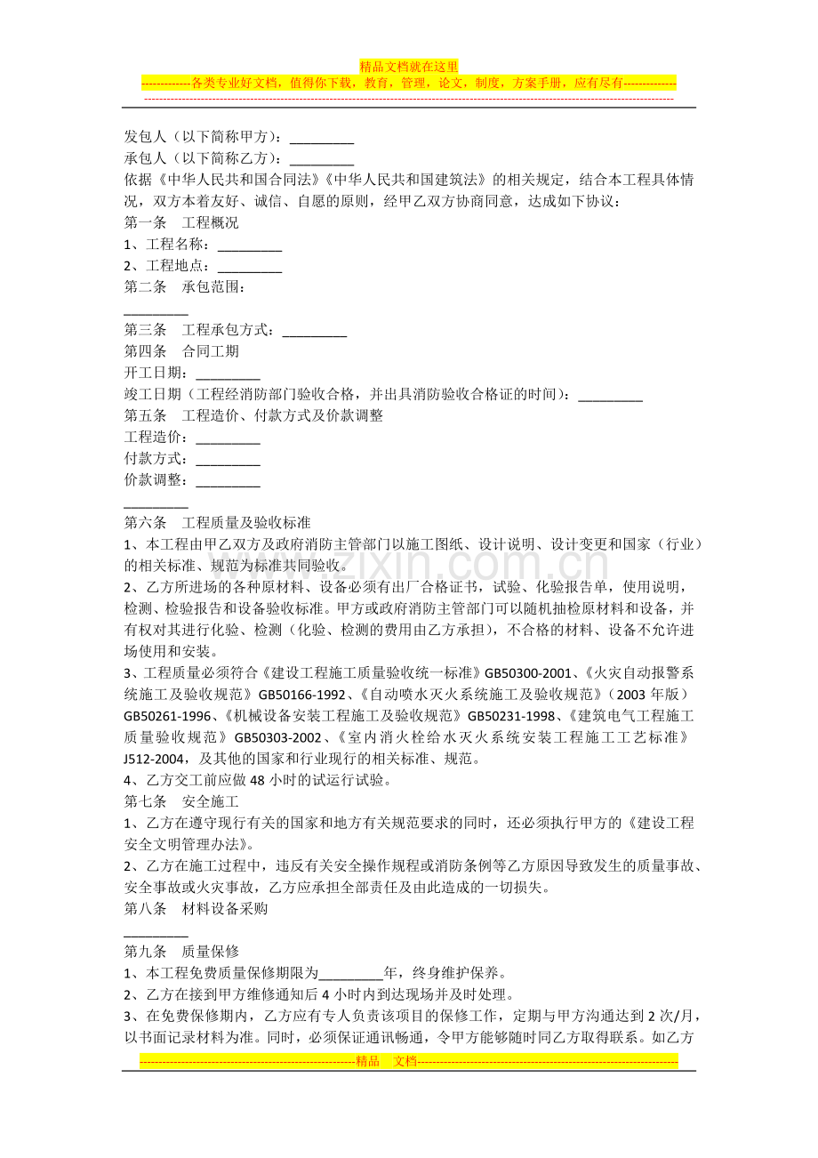 消防合同.docx_第1页