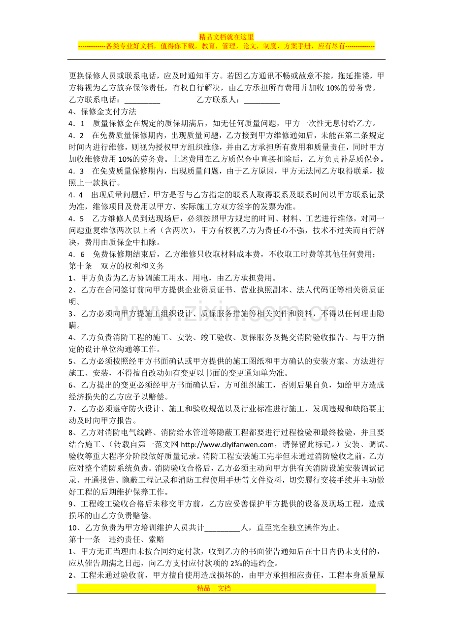 消防合同.docx_第2页