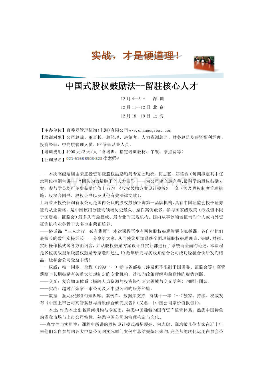 中国式股权激励法--留驻核心人才-上海.doc_第1页