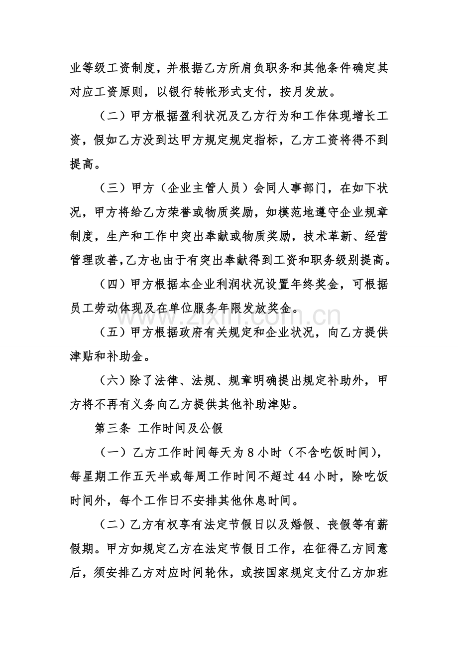 企业正式员工劳动合同模板.doc_第2页