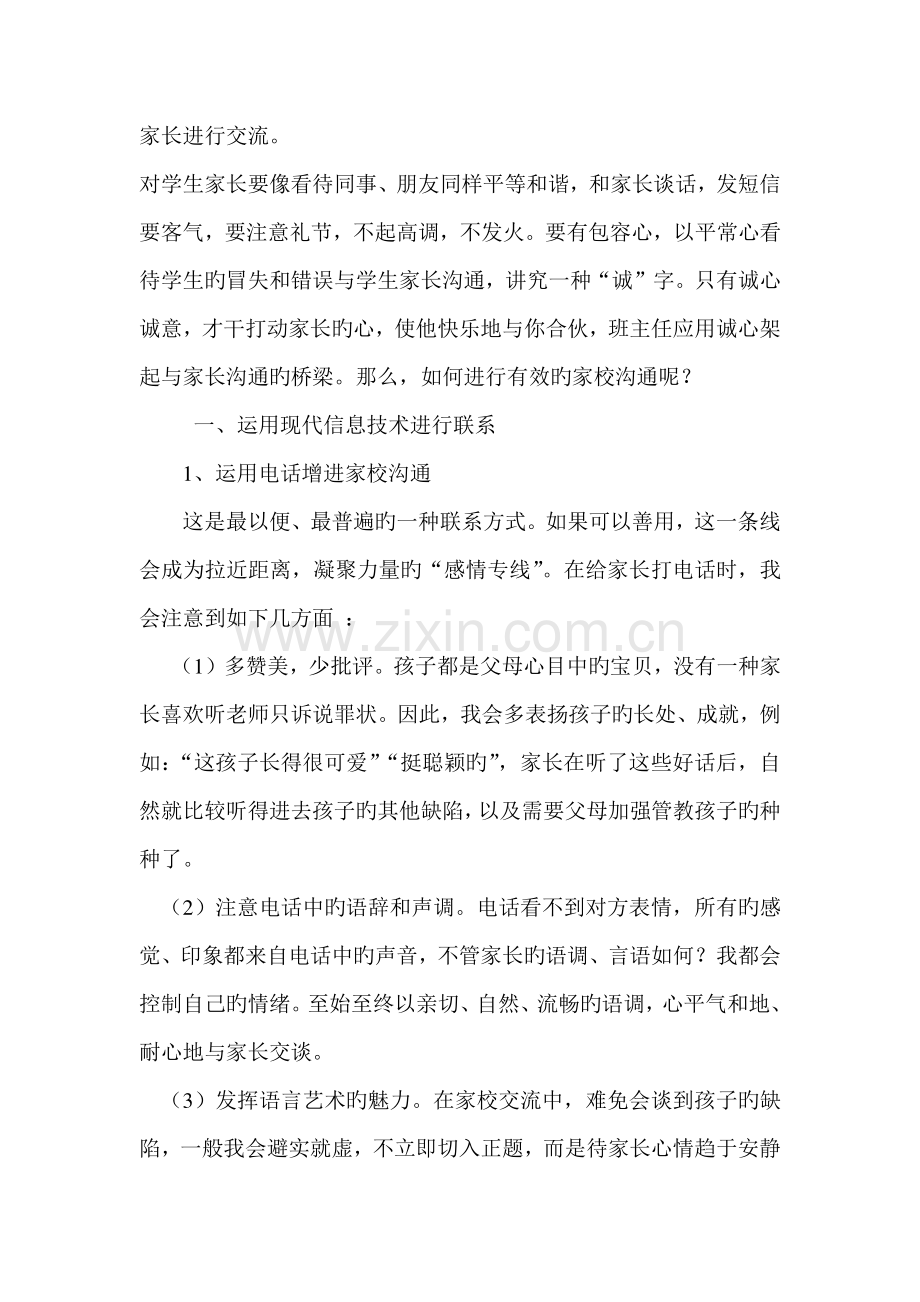 如何有效的进行家校沟通刘兴起.doc_第2页