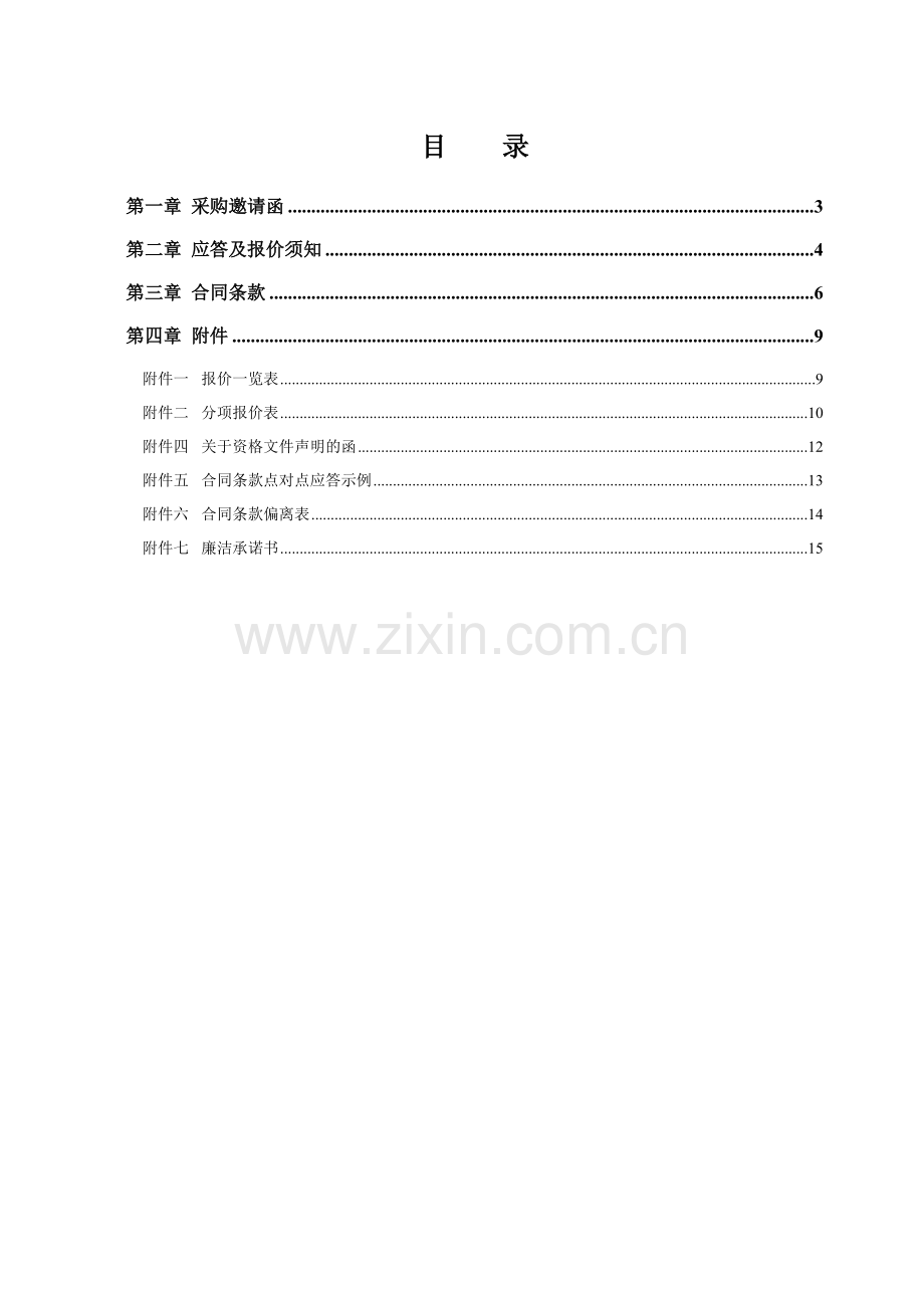 中国电信天翼-我有我的移动互联网精彩及小灵通现场促销项目竞标书.doc_第2页