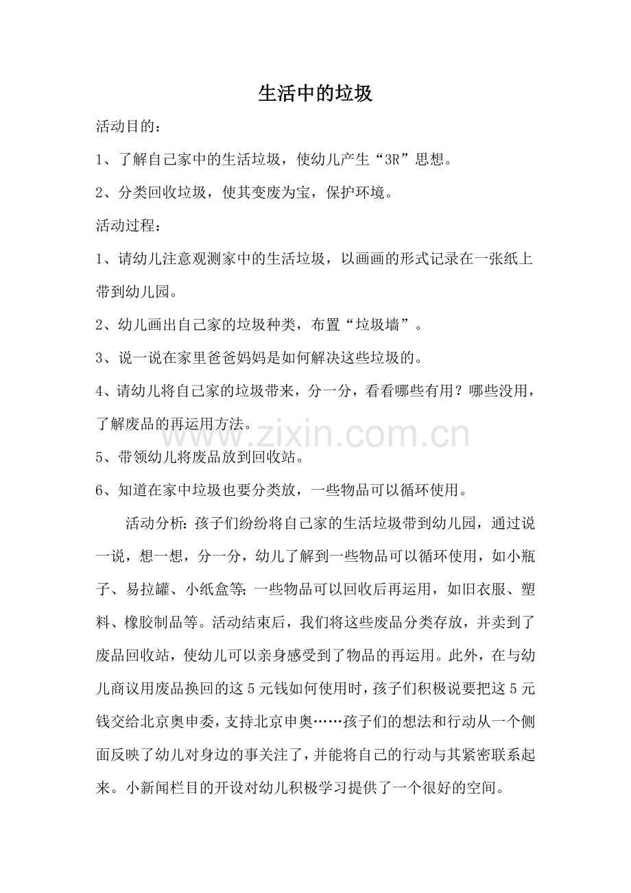 幼儿园环保教案.doc_第1页