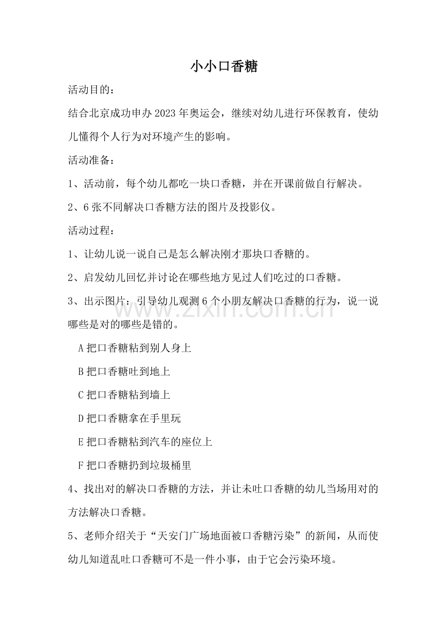 幼儿园环保教案.doc_第2页